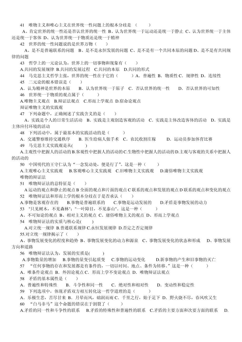 东北大学马原前三章复习题库_第5页