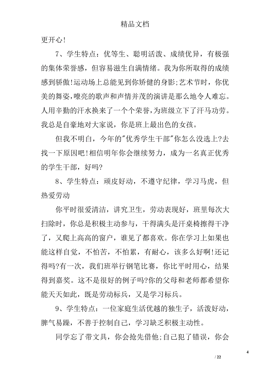 2017学生手册家长评语精选_第4页