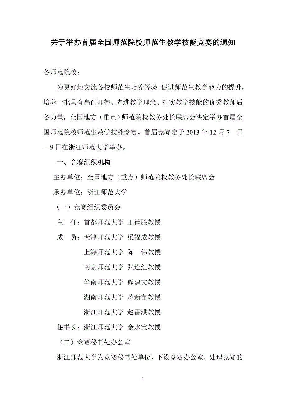 首届全国师范生技能大赛_第1页