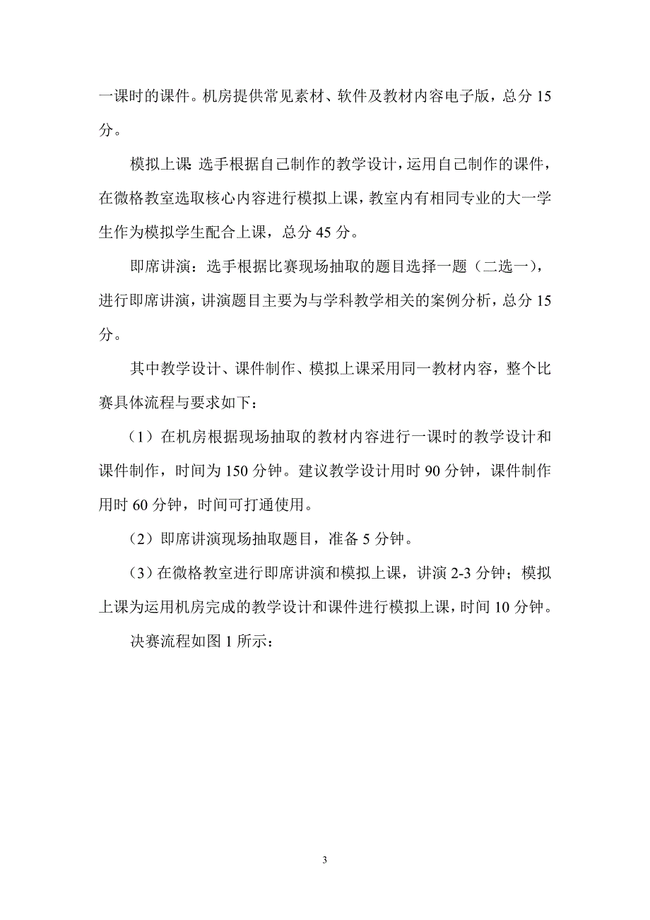 首届全国师范生技能大赛_第3页