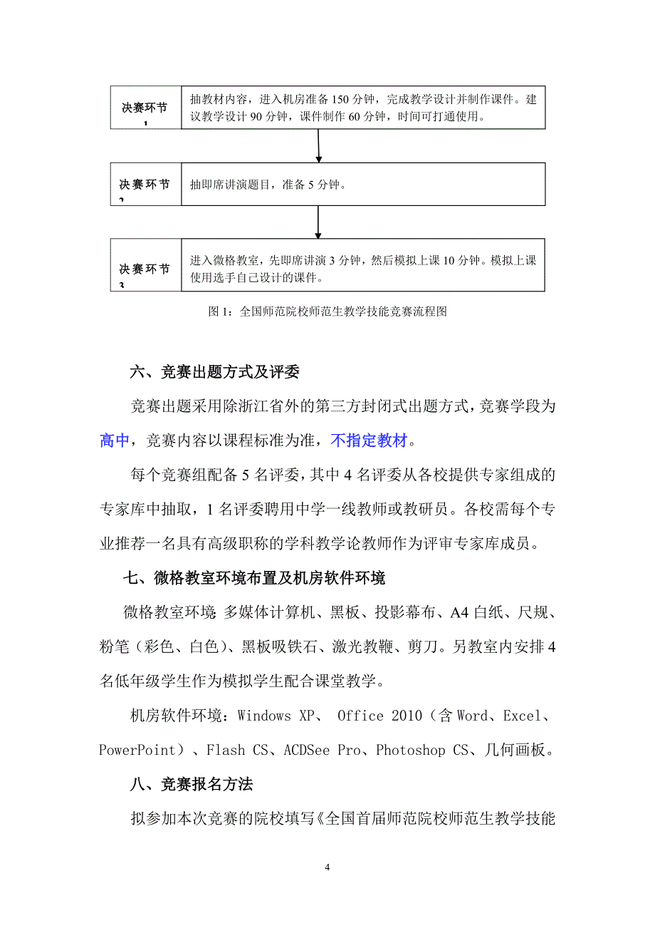 首届全国师范生技能大赛_第4页