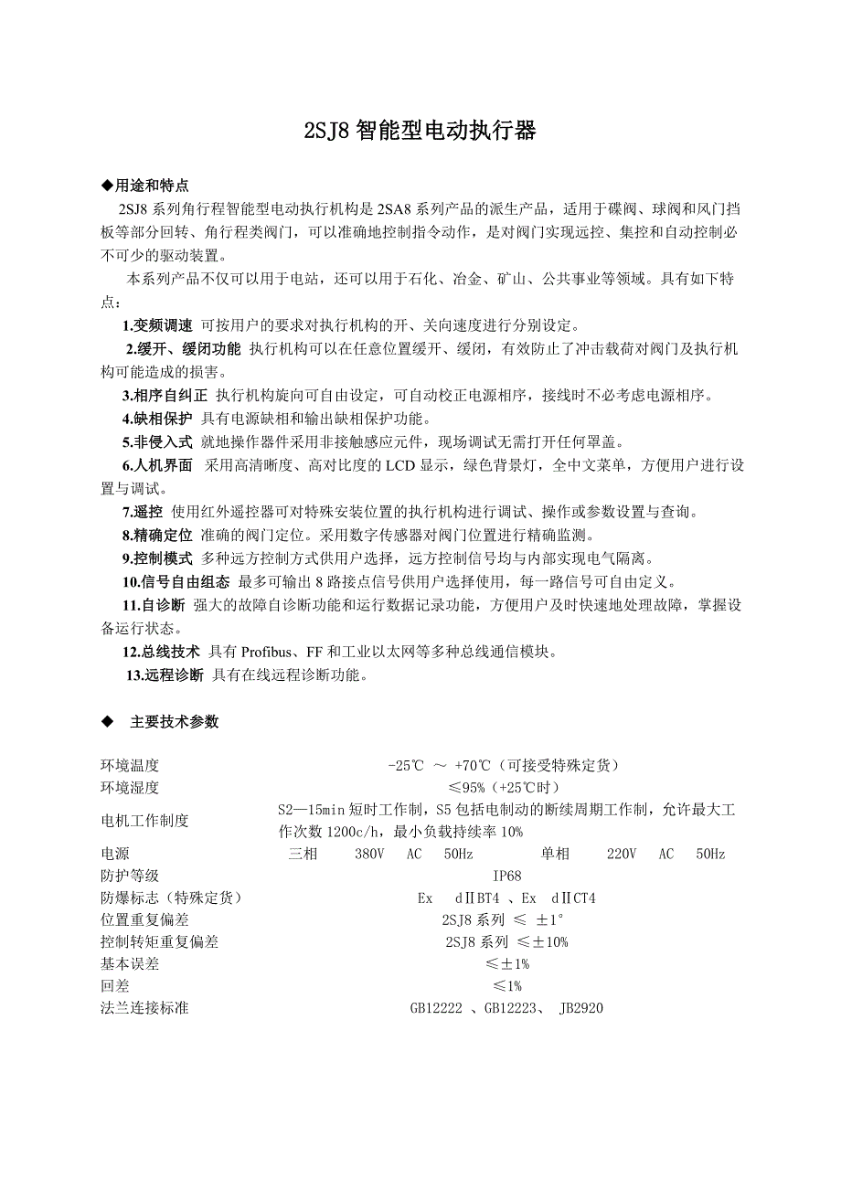 扬修执行器资料_第4页