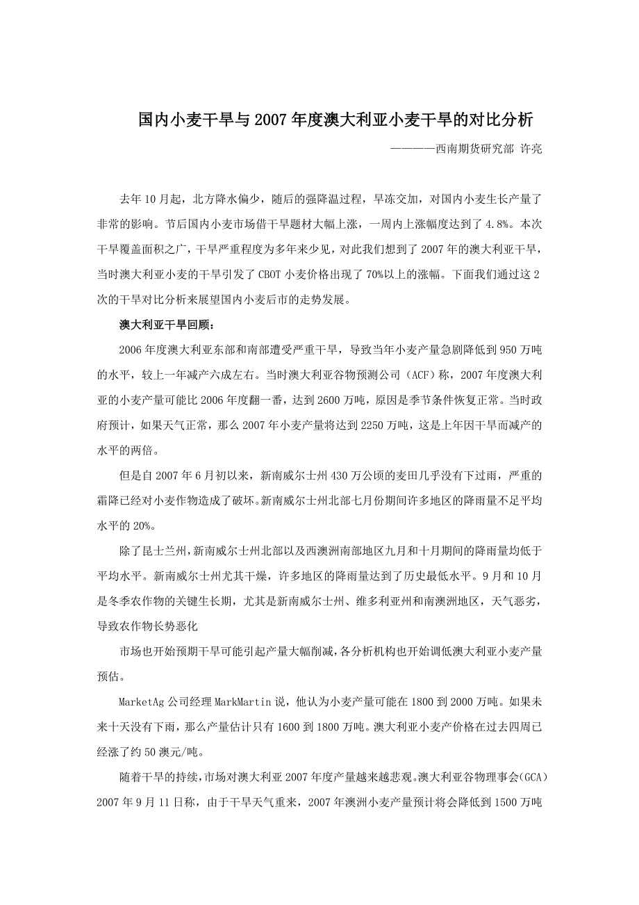 美国农业部2007年5月-8月一直将澳大利亚的产量预估维持在2200_第1页