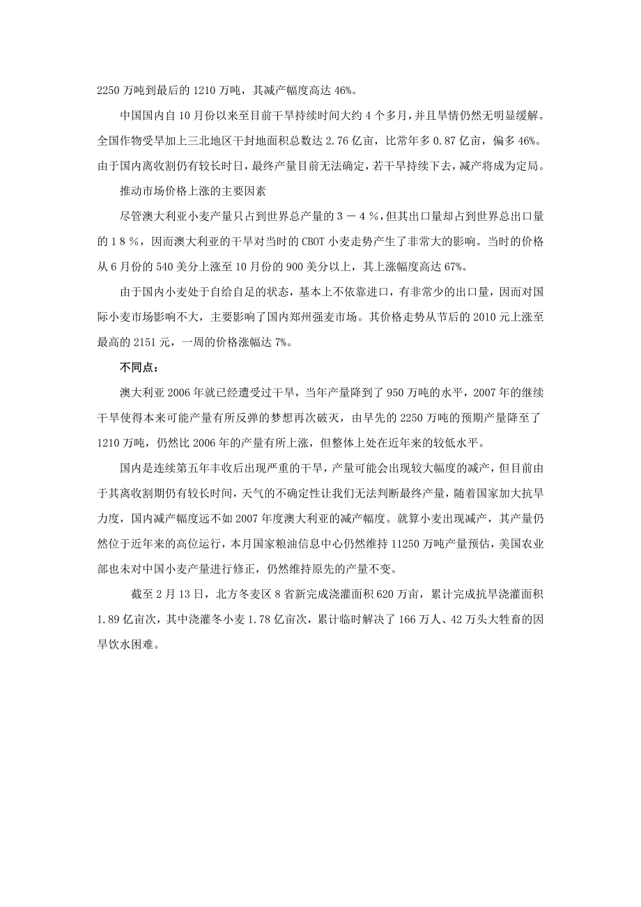 美国农业部2007年5月-8月一直将澳大利亚的产量预估维持在2200_第4页