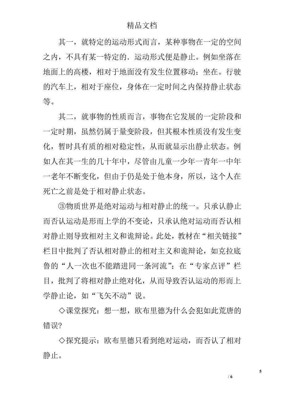 政治高二年级认识运动把握规律复习学案_第5页