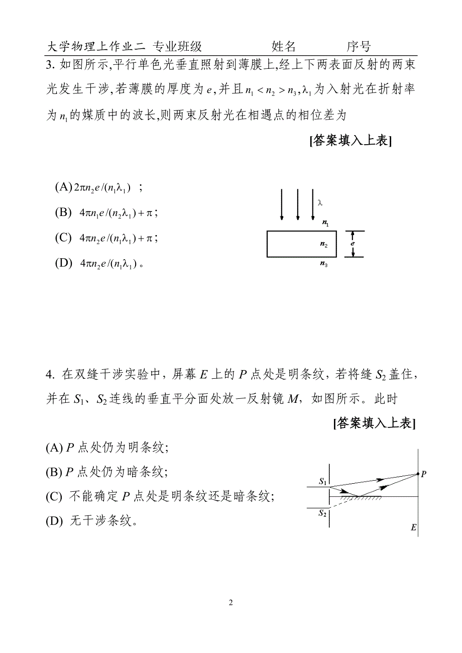 2015级大学物理上分作业一 (2)_第2页