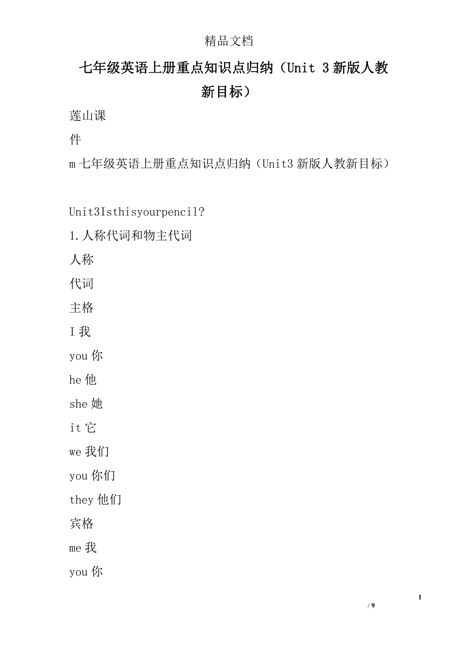 七年级英语上重点知识点归纳unit3新版人教新目标_第1页