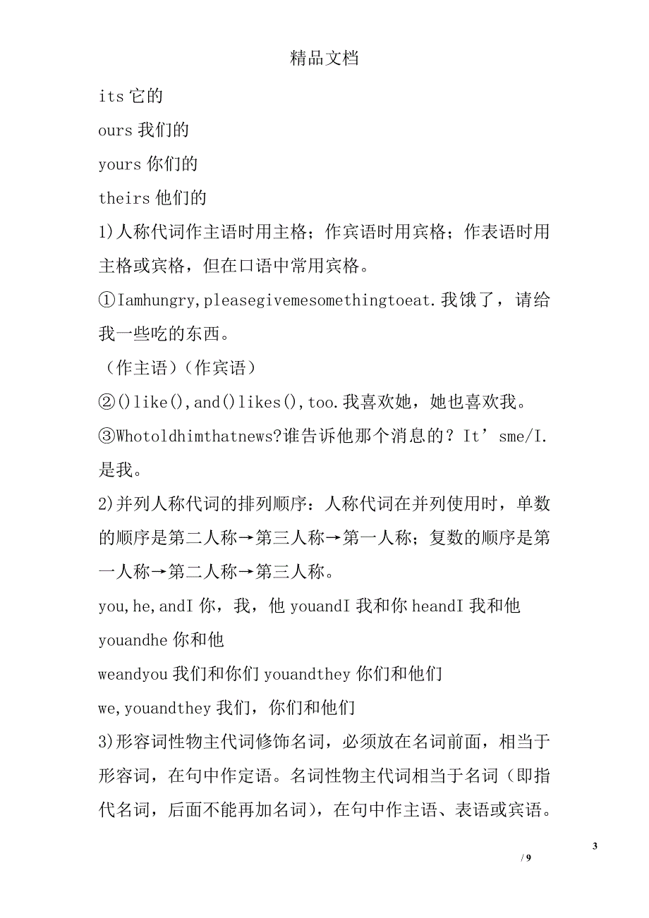 七年级英语上重点知识点归纳unit3新版人教新目标_第3页