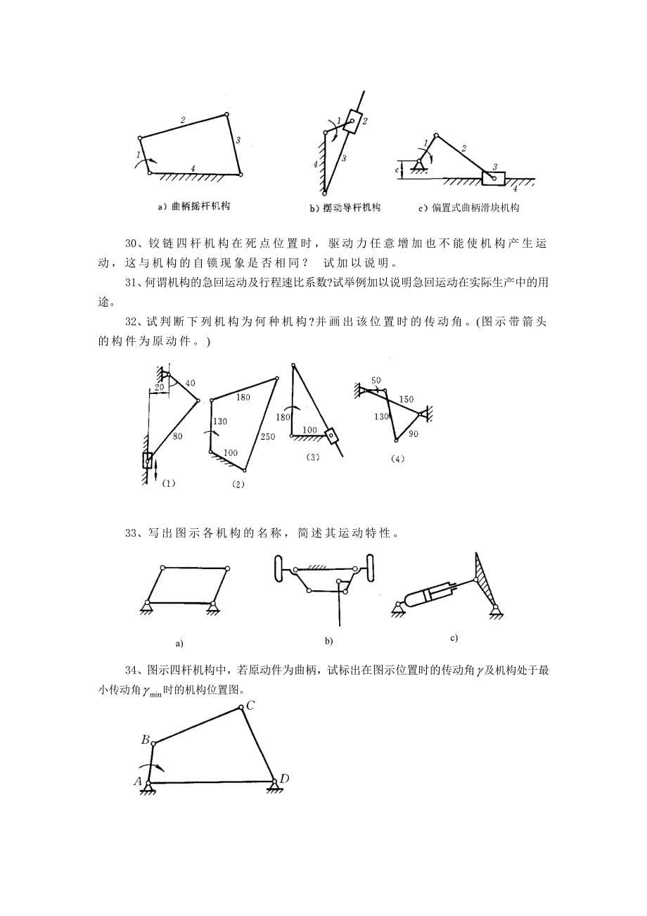 连杆机构分析和设计_第5页