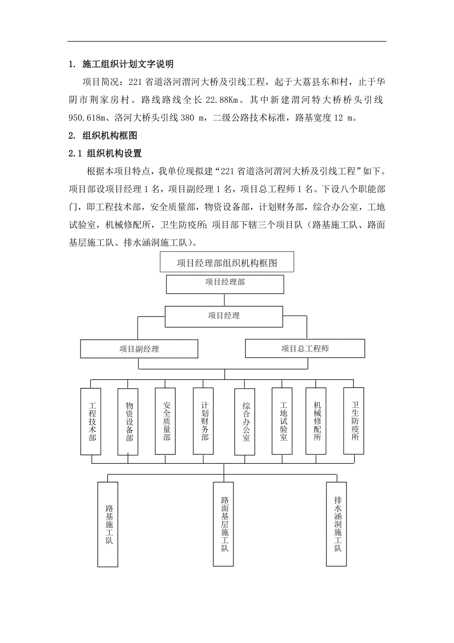 省道洛河渭河大桥及引线工程初步施工设计_第1页