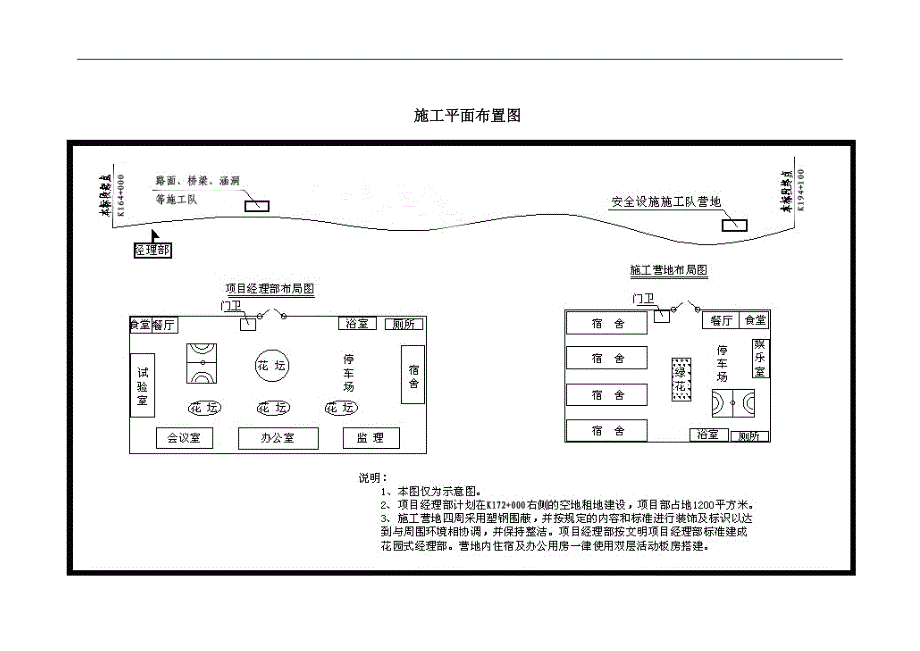 省道洛河渭河大桥及引线工程初步施工设计_第4页