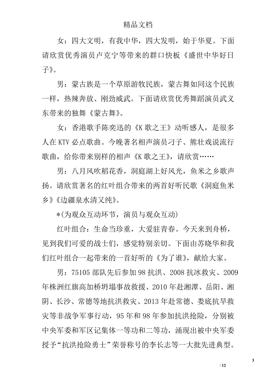 2017庆八一节军民共建晚会主持词精选_第3页