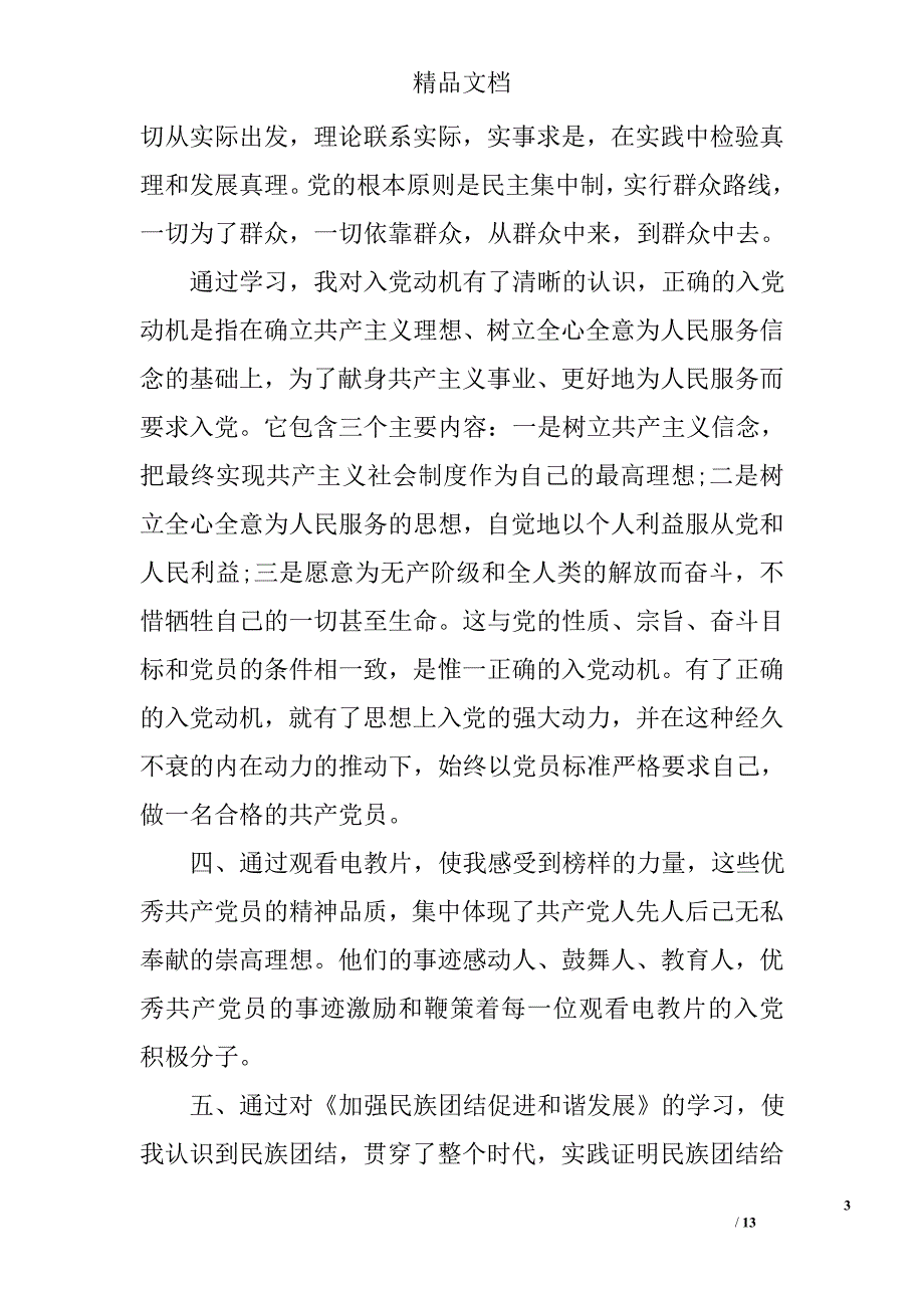 入党心得体会2000字 精选_第3页