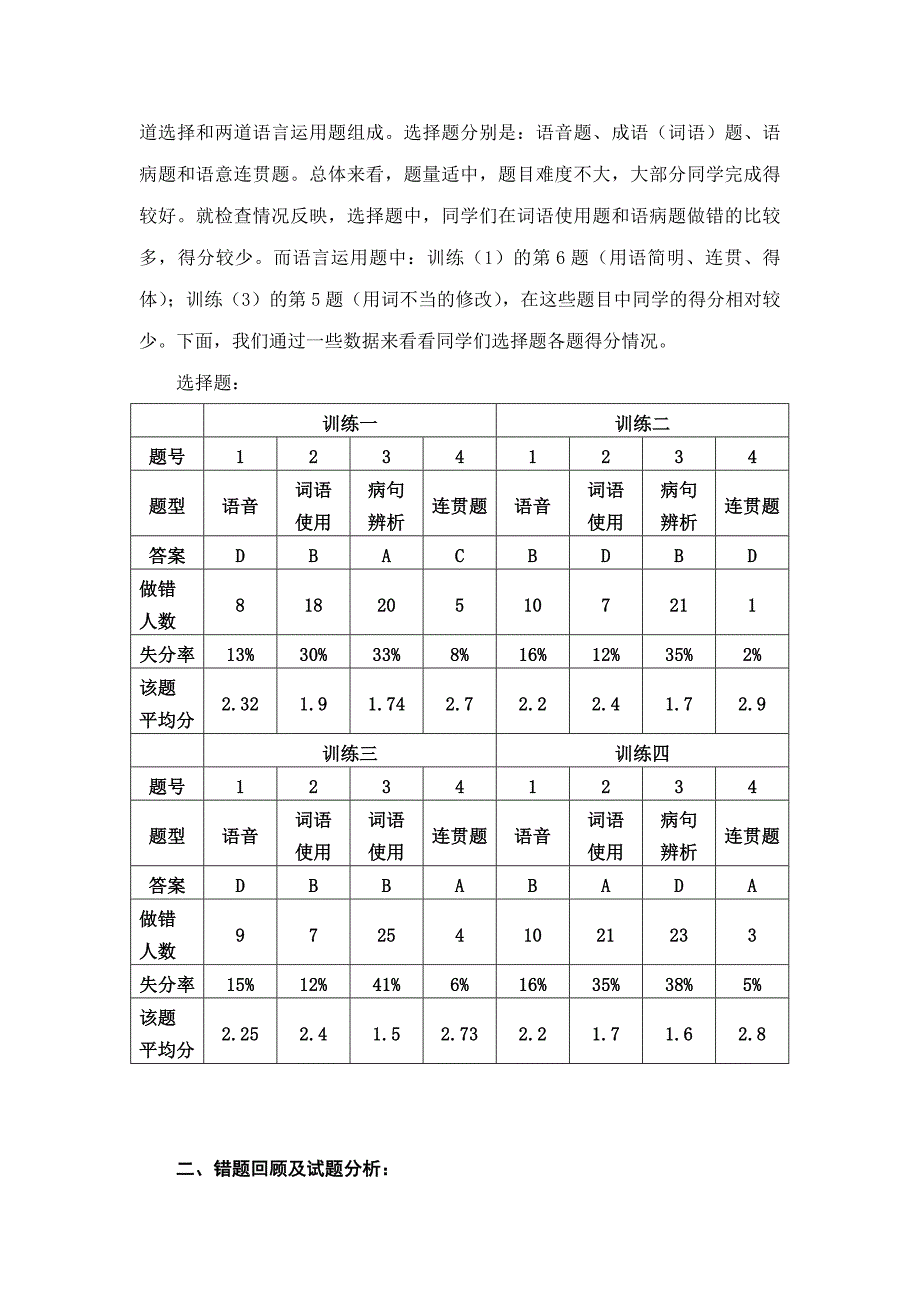 高一语文限时训练讲评教学设计_第2页