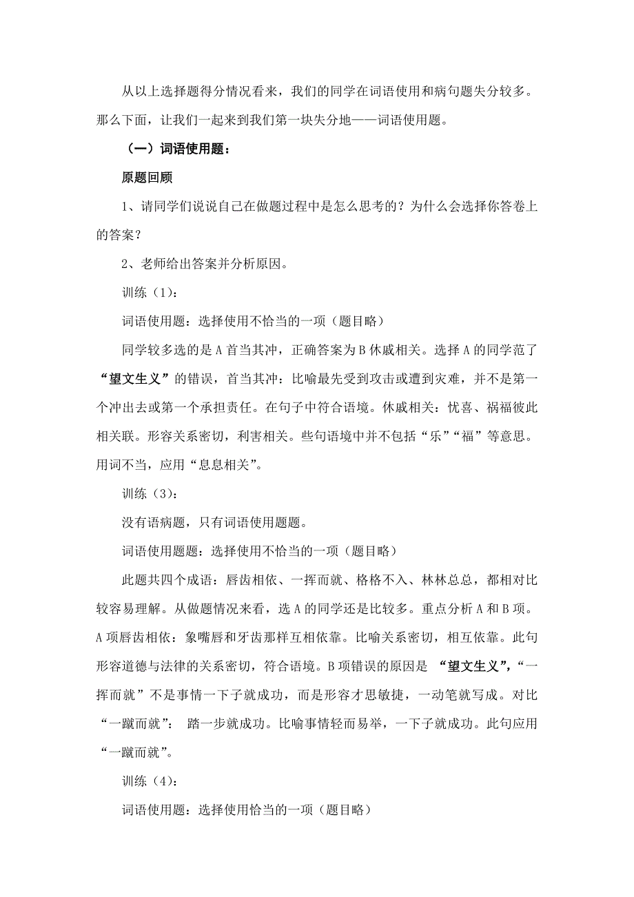 高一语文限时训练讲评教学设计_第3页