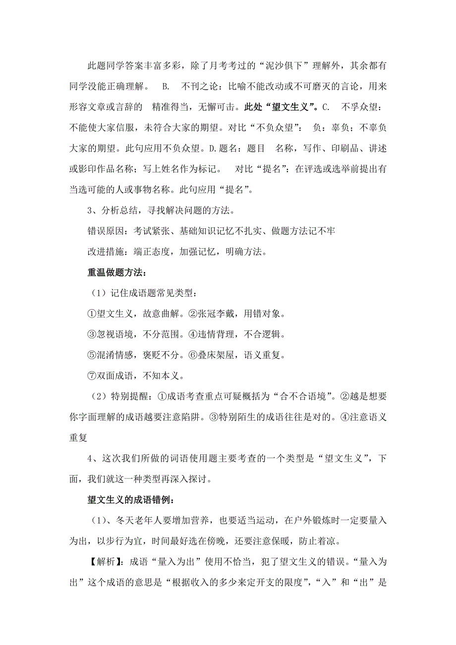 高一语文限时训练讲评教学设计_第4页