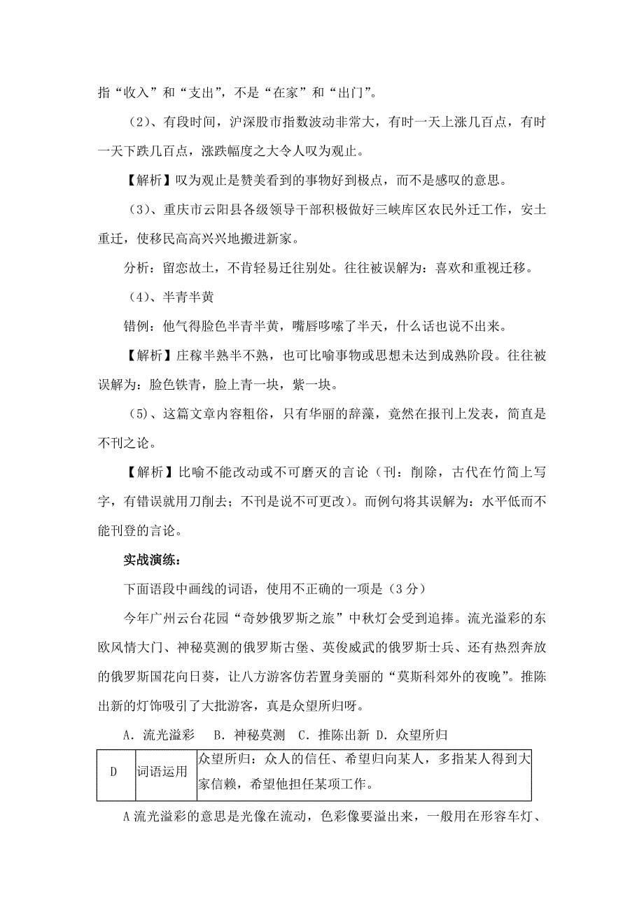 高一语文限时训练讲评教学设计_第5页