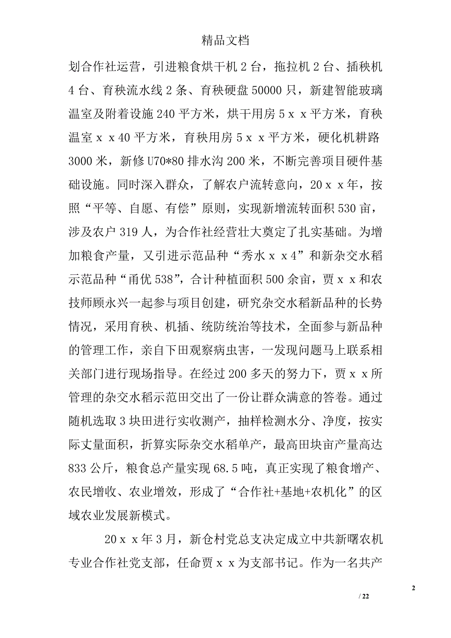 劳模先进事迹材料精选 _第2页