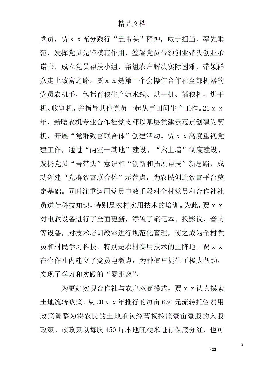 劳模先进事迹材料精选 _第3页