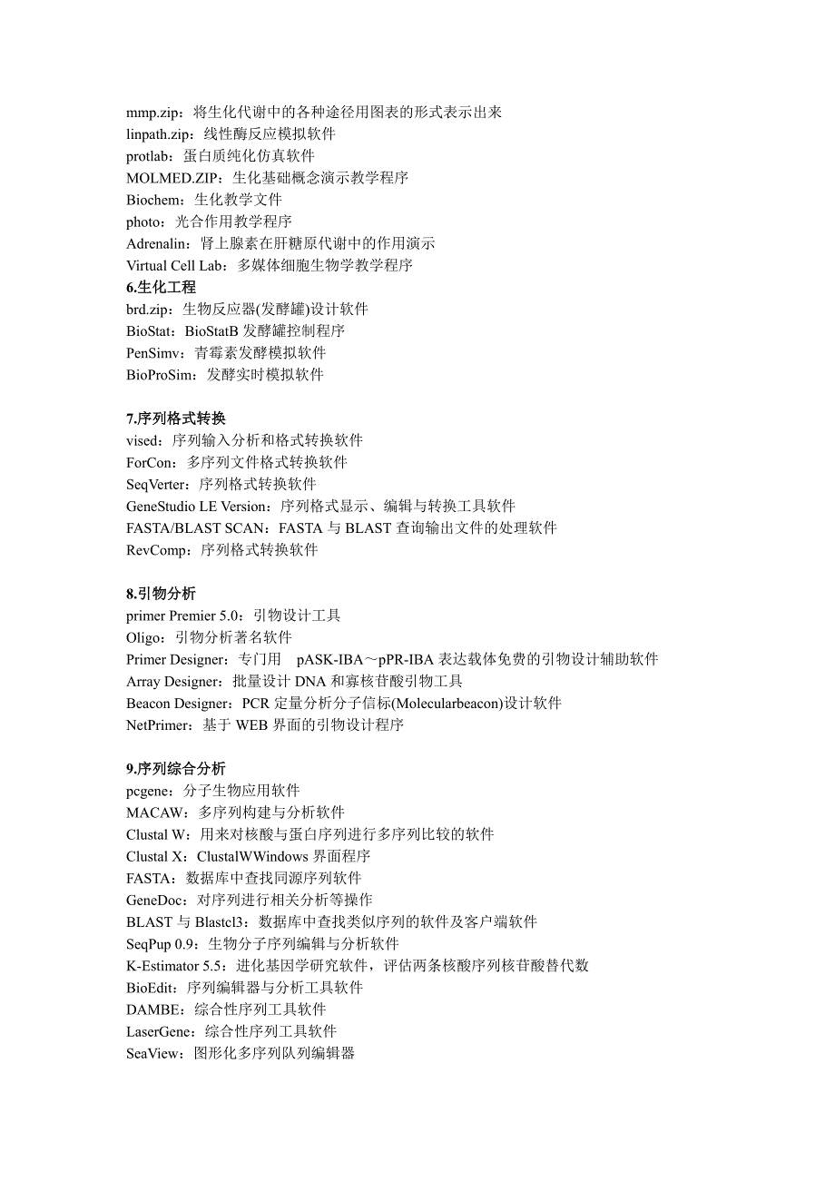 生物学软件_大全_第3页