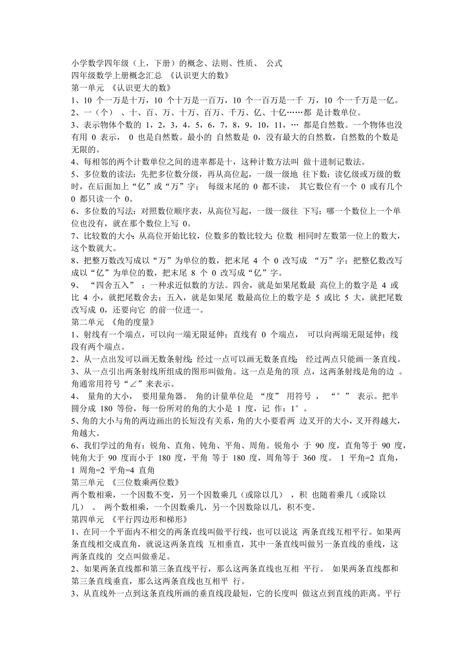 四年级数学概念已排版_第1页