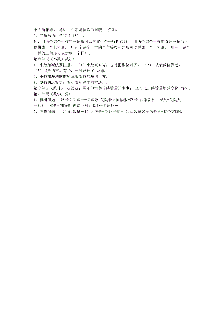 四年级数学概念已排版_第4页