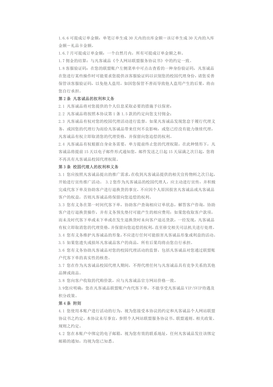 凡客校园代理特别约定书_第2页