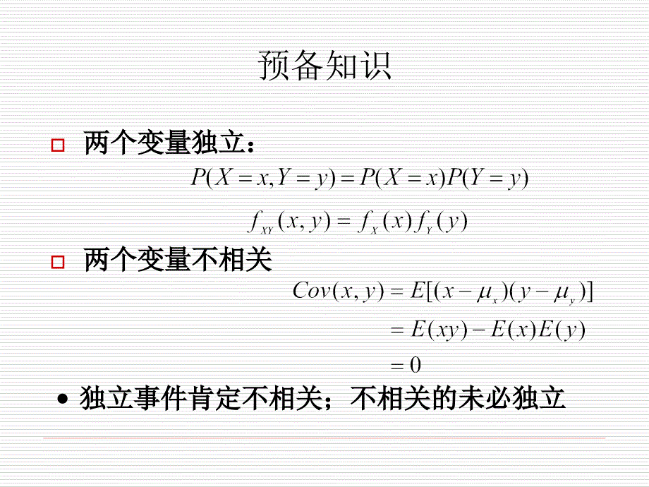 随机变量解释_第4页