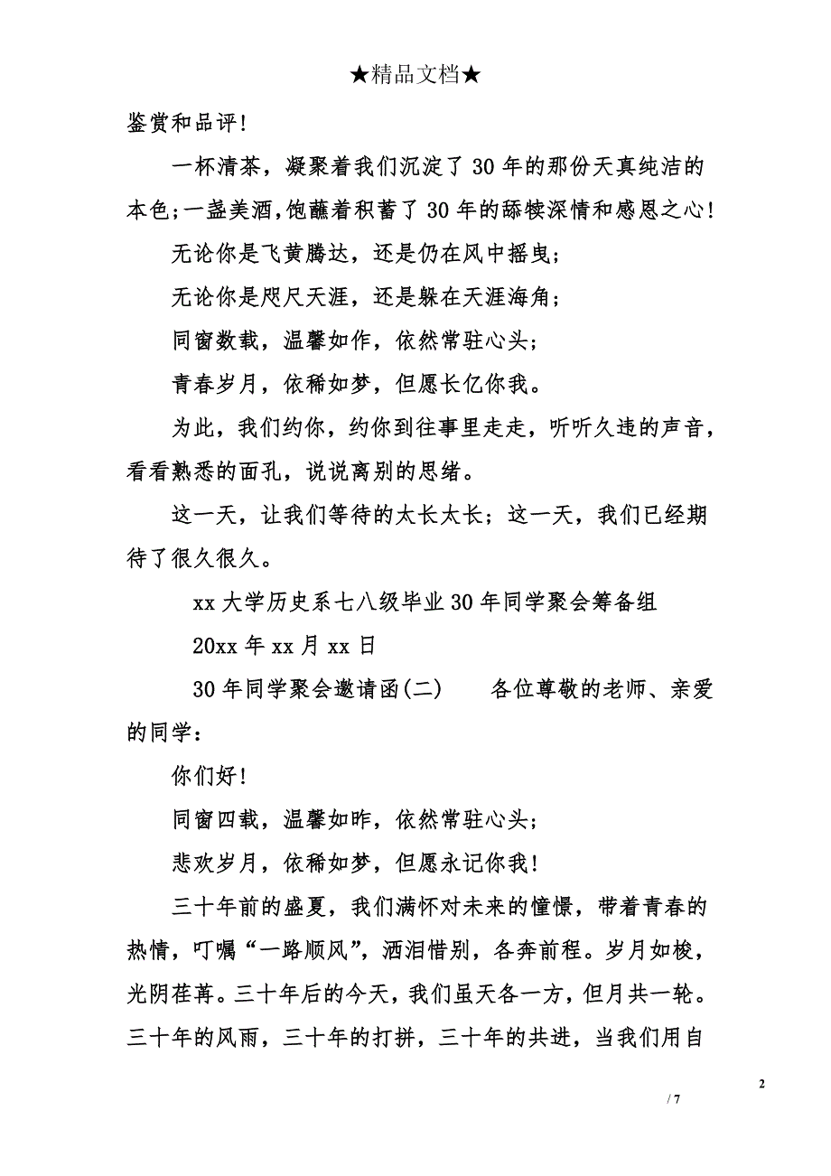 30年同学聚会邀请函5篇_第2页