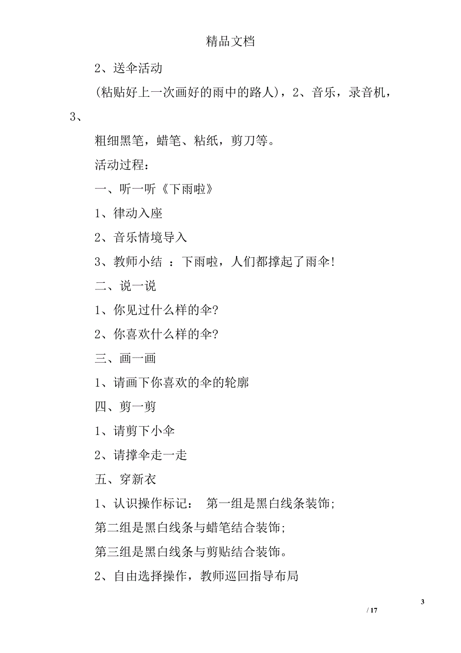 幼儿园大班美术教案优秀范文_第3页