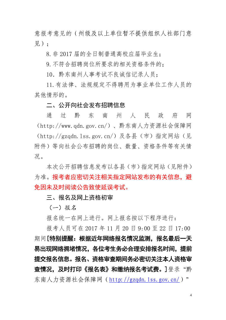 黔东南州各县（市）事业单位2017年_第4页