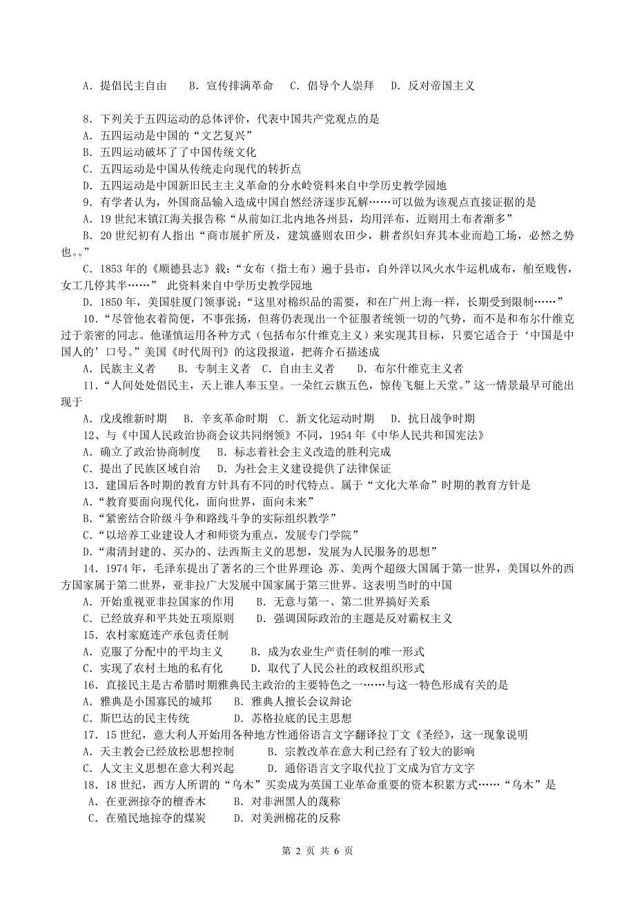 2008年普通高考历史试题及答案 (广东a 卷)_第2页