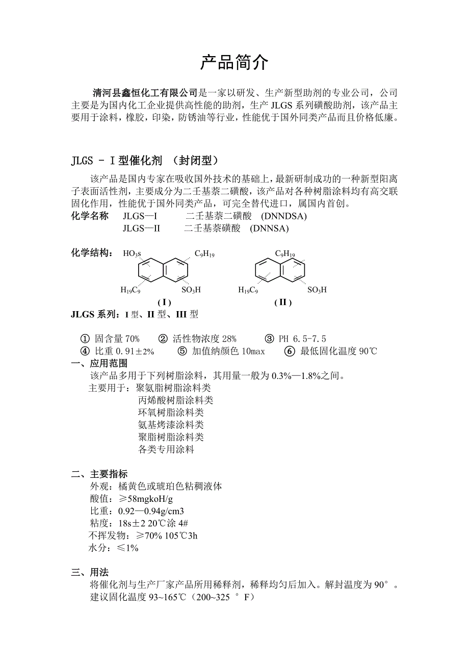 清河县鑫恒化工有限公司产品简介_第1页