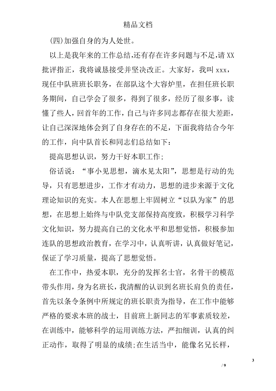 部队履职尽责个人心得体会精选_第3页