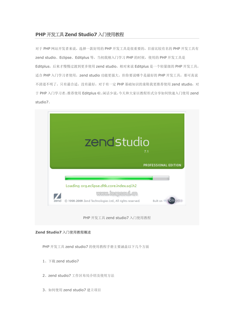 zend studio详细使用教程_第1页