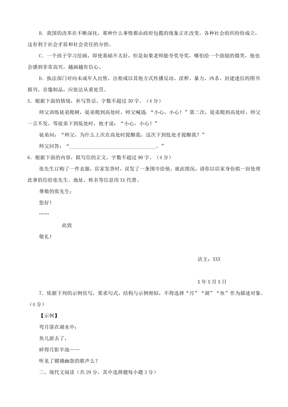 2014高考浙江卷语文试题_第2页