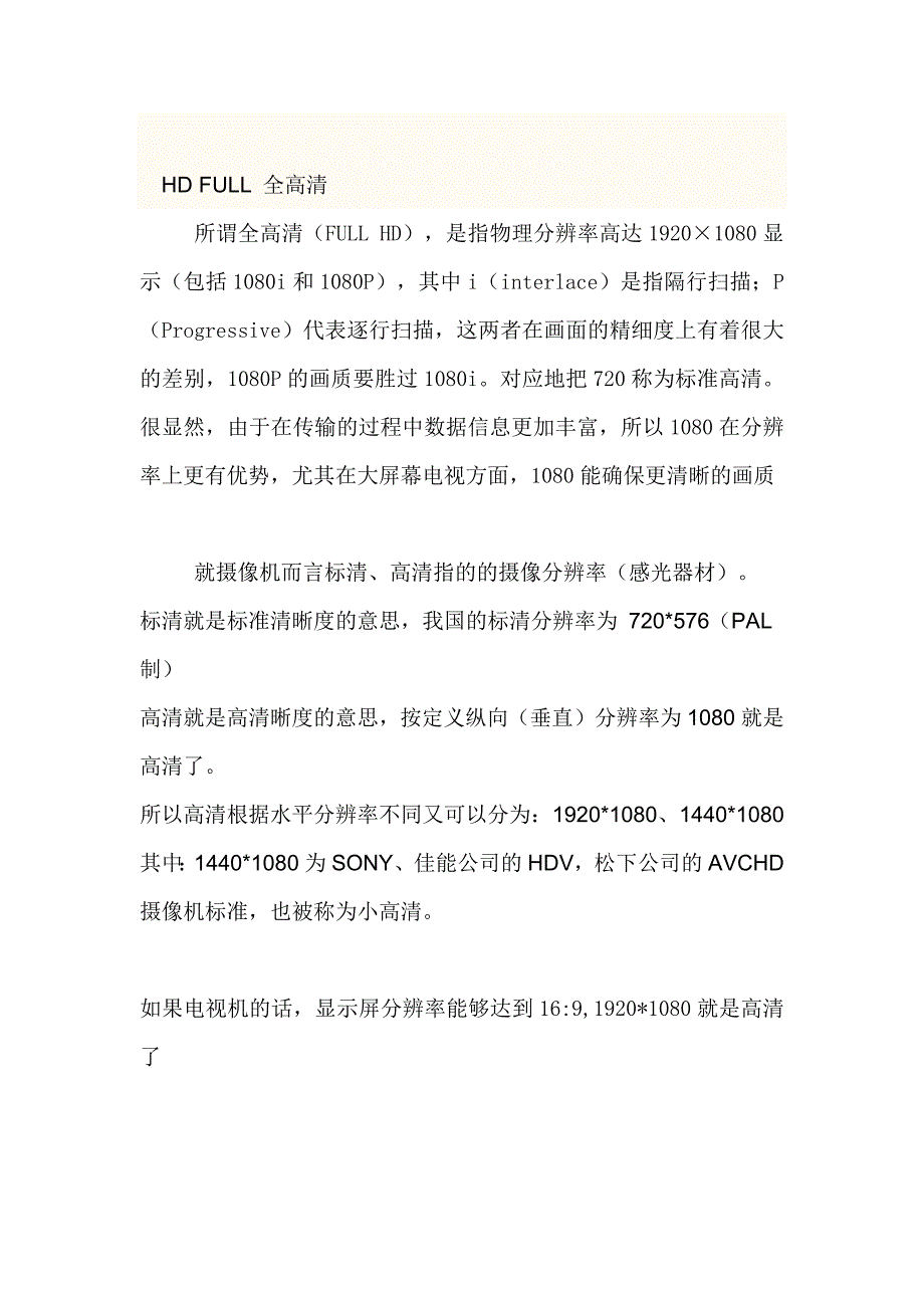 电视标清与高清区别与定义_第2页