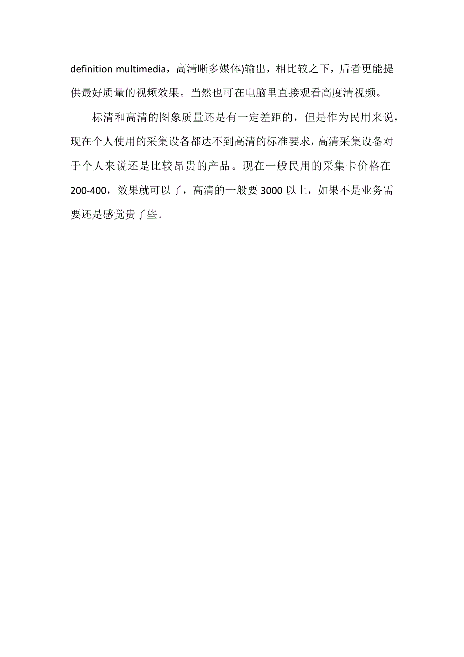 电视标清与高清区别与定义_第4页