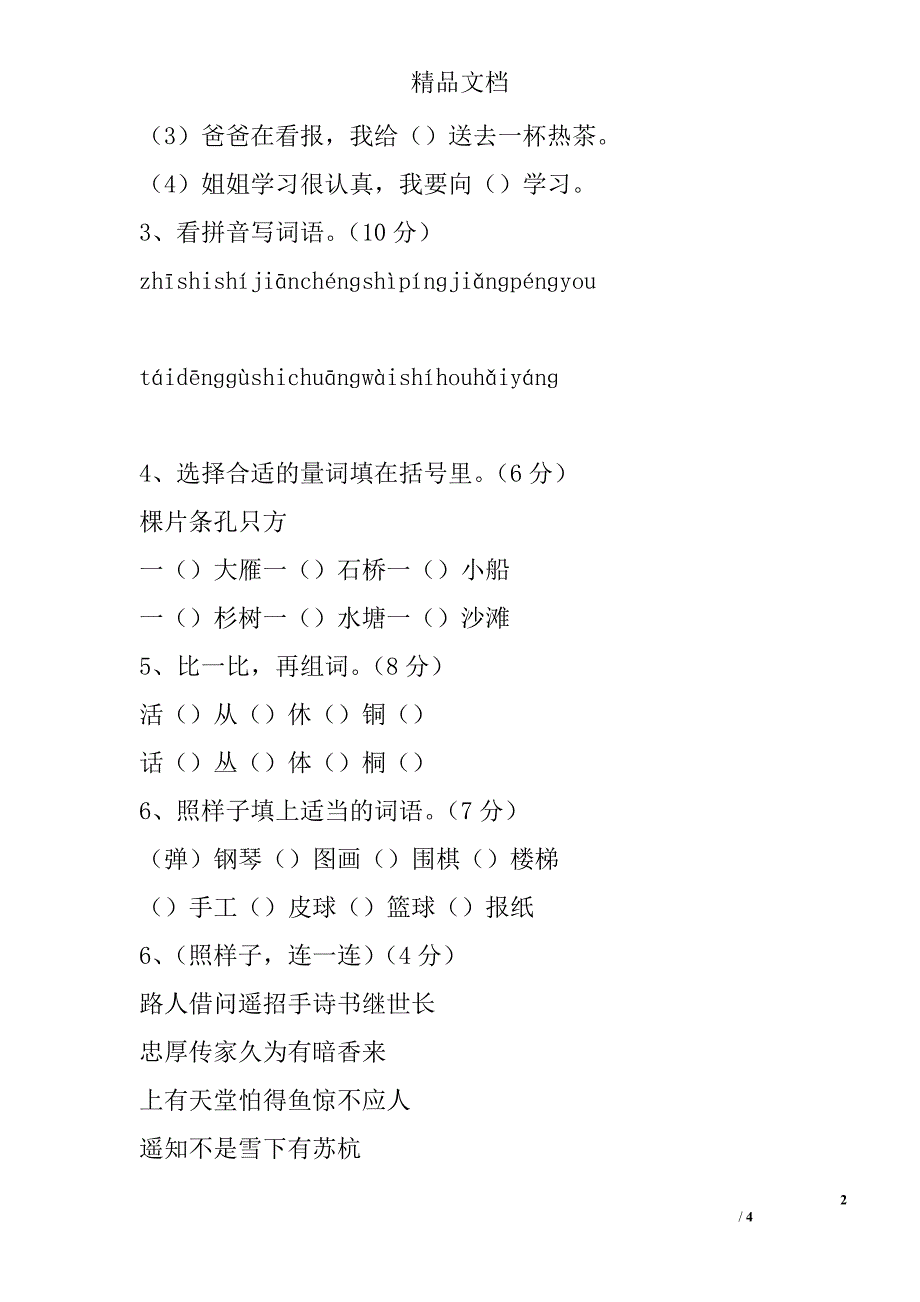 2017二年级语文上11月月考试卷_第2页