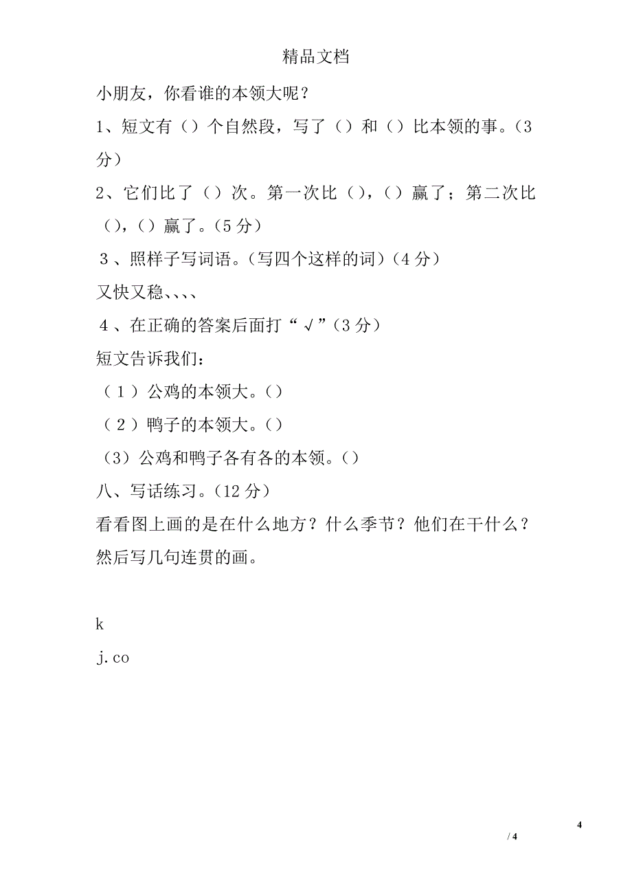 2017二年级语文上11月月考试卷_第4页