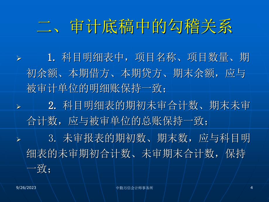 会计师事务所审计业务培训讲义_第4页