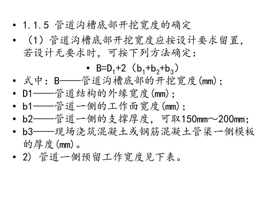 园林给排水工程(2)2014.10_第4页