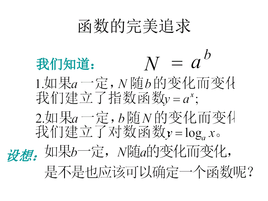 高三数学幂函数_第4页