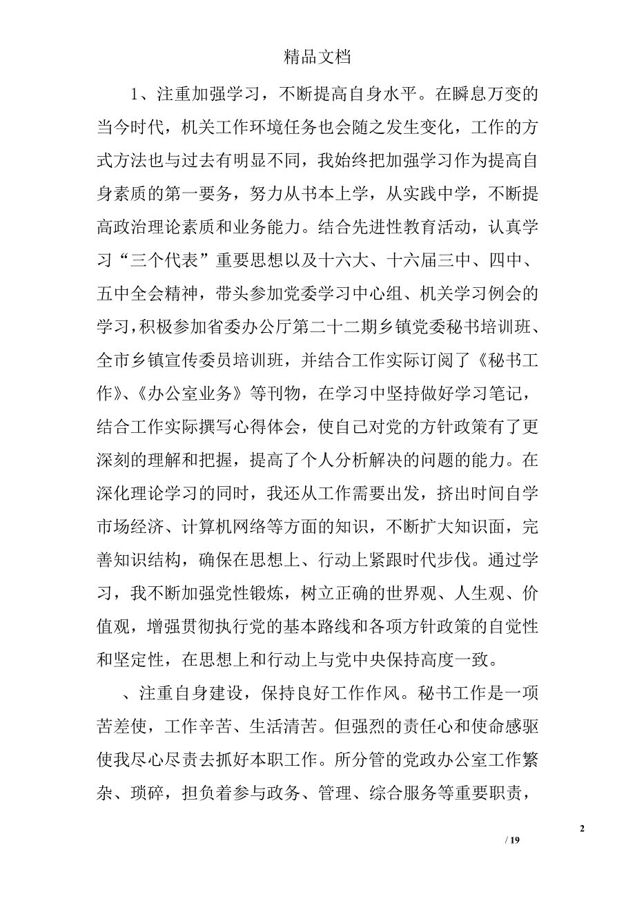 党政办主任事迹材料范文_第2页