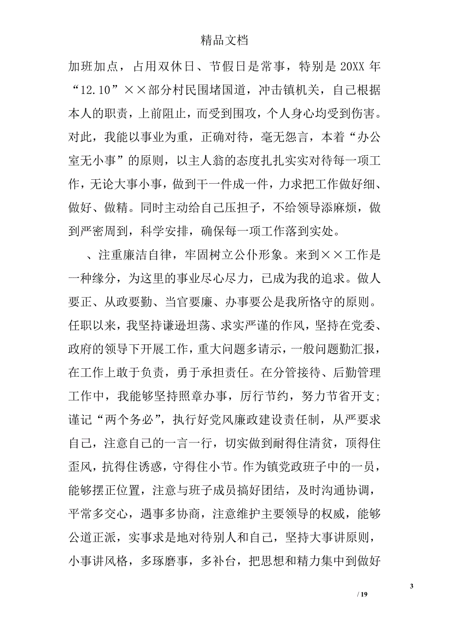 党政办主任事迹材料范文_第3页