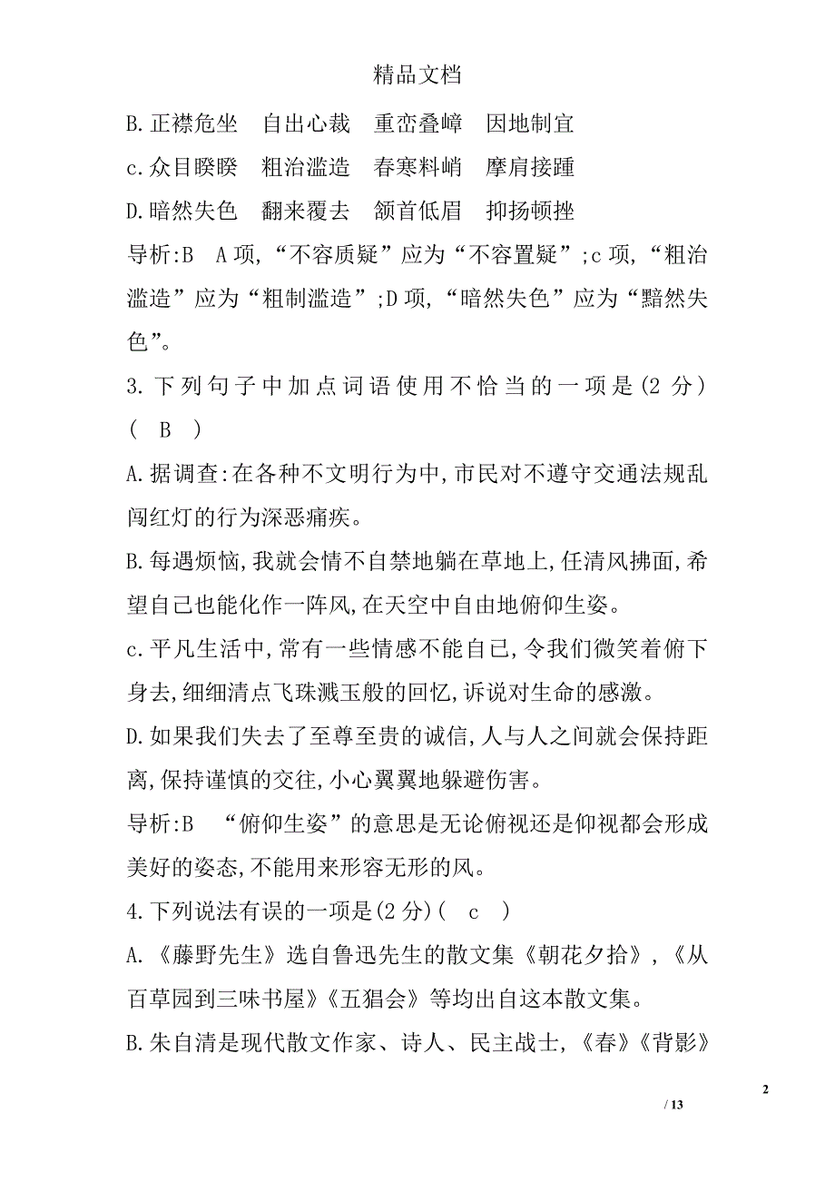 2017八年级语文上期末试卷_第2页