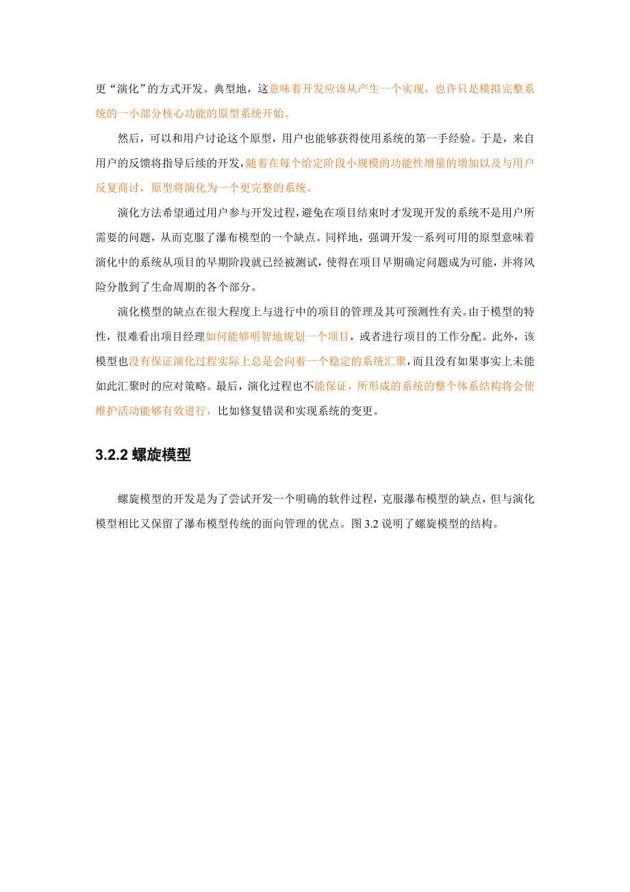 UML软件开发过程_第5页