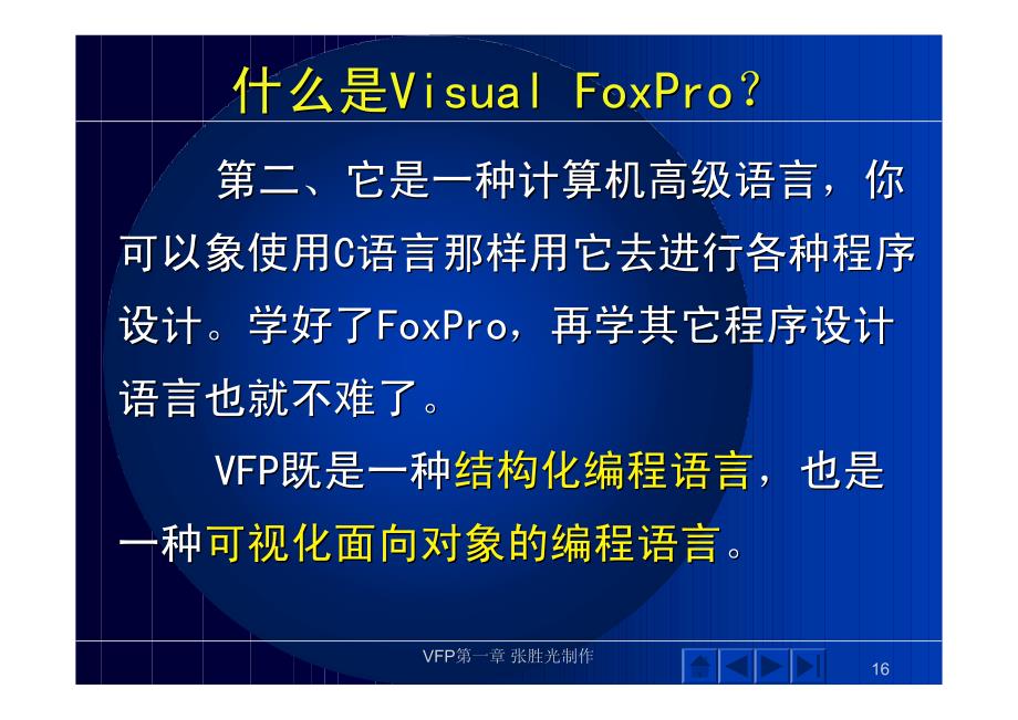 VFP简单初级入门教程 超好_第2页