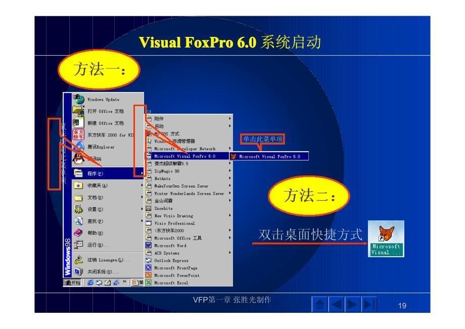 VFP简单初级入门教程 超好_第5页