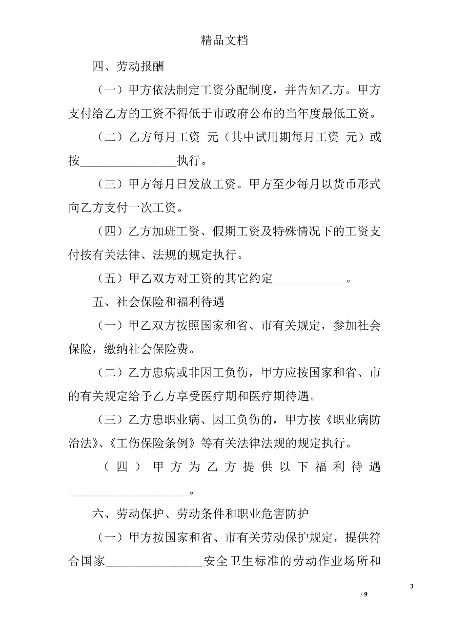 深圳劳动合同范本 精选 _第3页